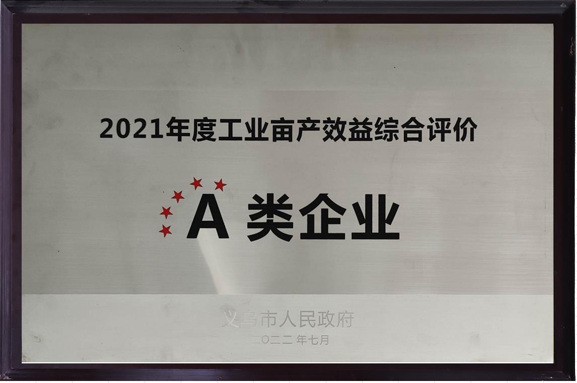 2021年度工業(yè)畝產(chǎn)效益綜合評(píng)價(jià)-A類(lèi)企業(yè)